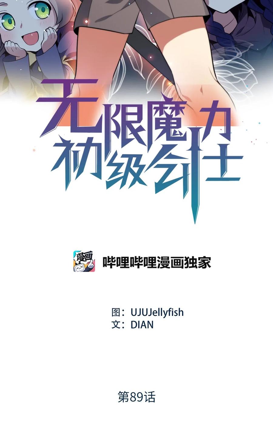 无限魔力初级剑士 - 89 被麻烦的魔法缠上了！ - 2