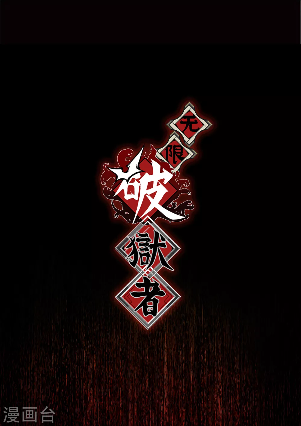 第14话 冰霜梦魇3-第15话