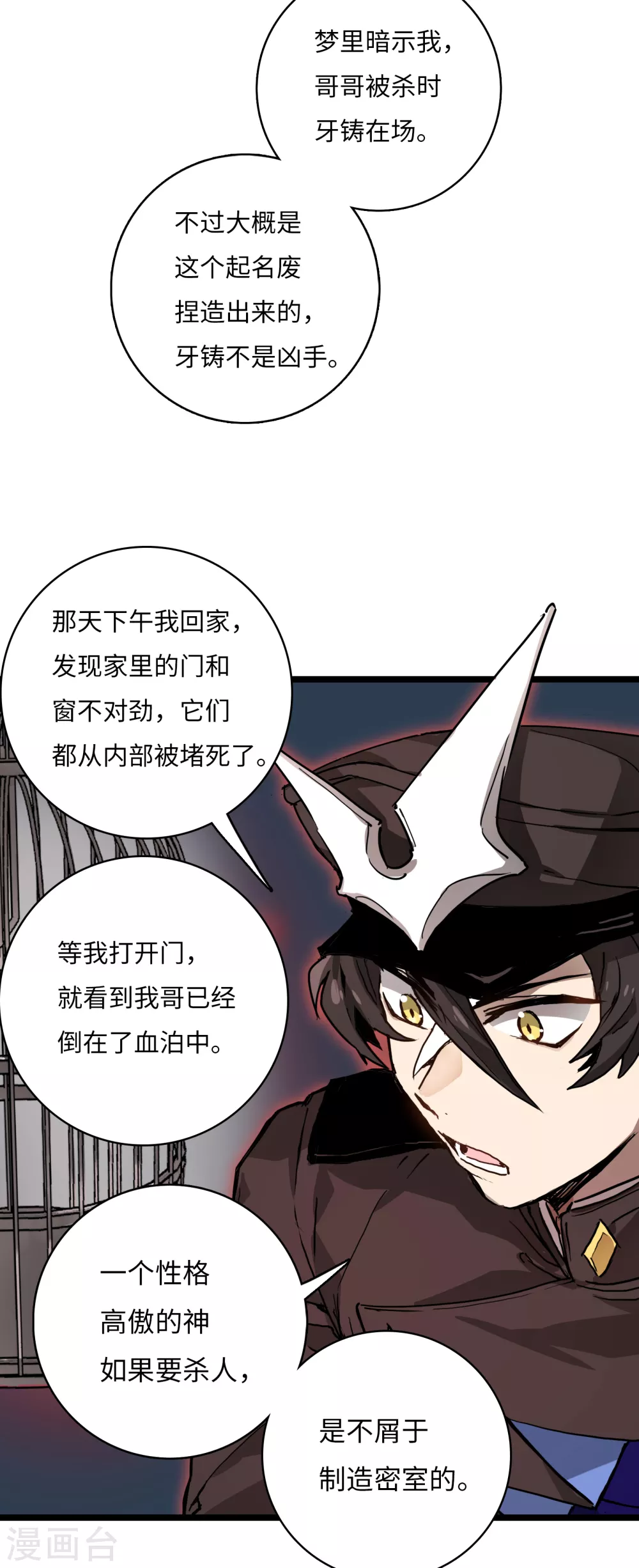 第14话 冰霜梦魇3-第15话