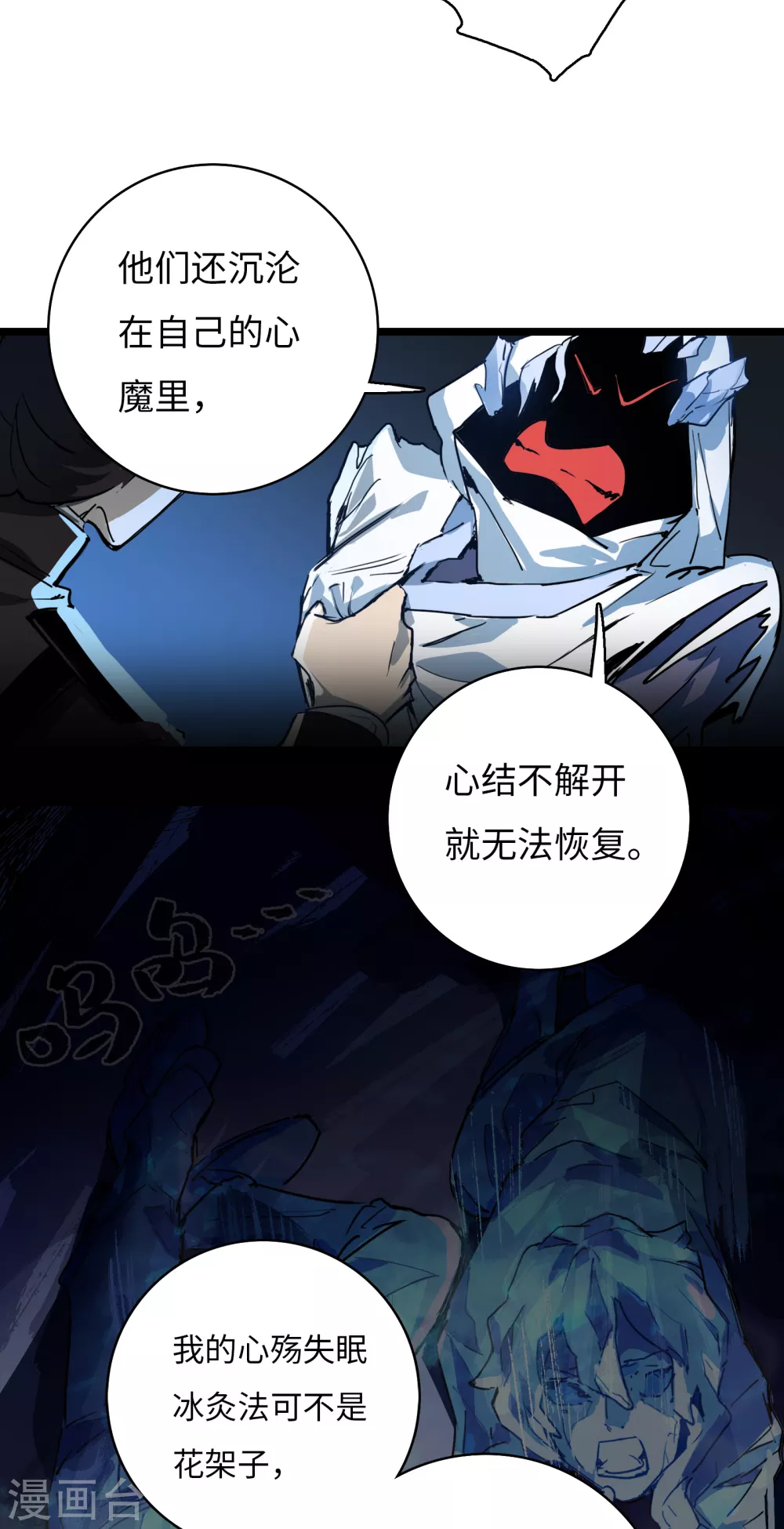 第14话 冰霜梦魇3-第15话