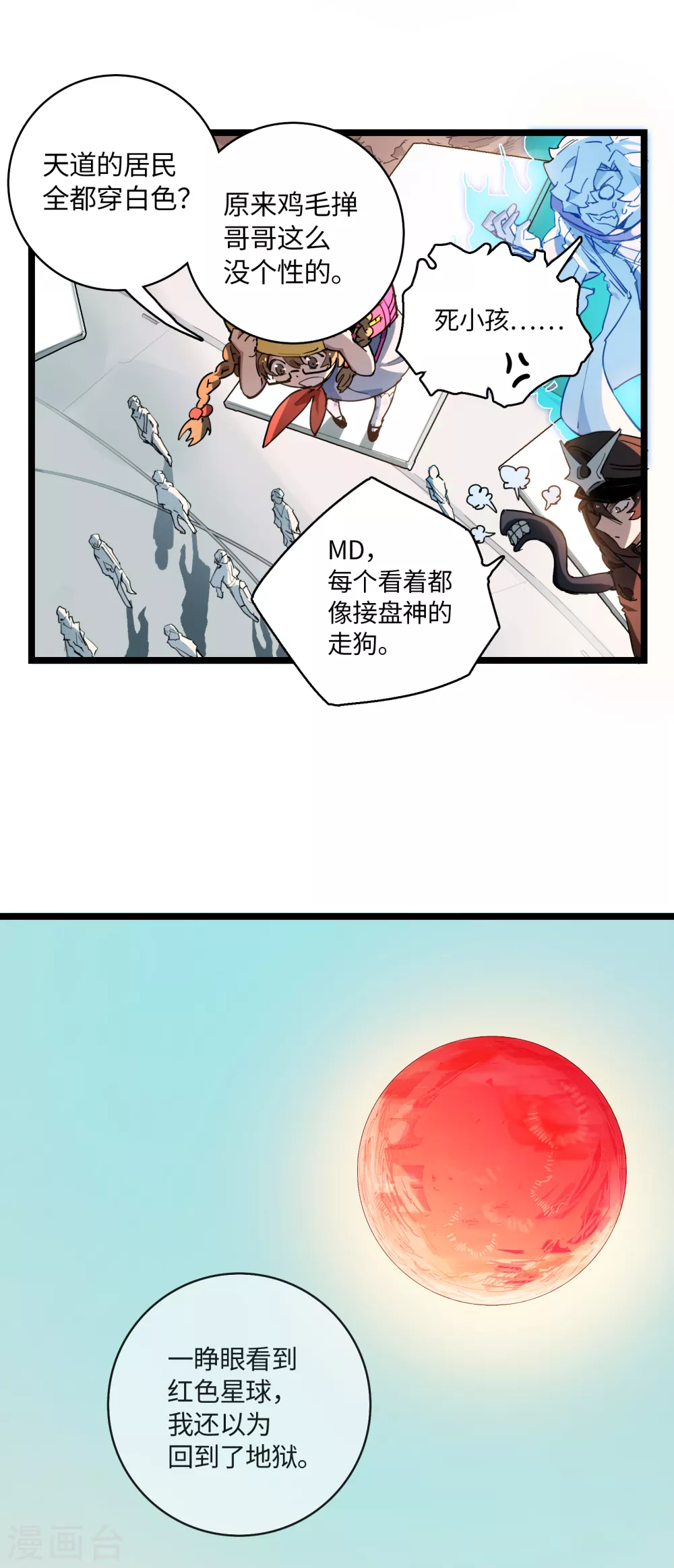 第18话 天道与神秘居民-第19话