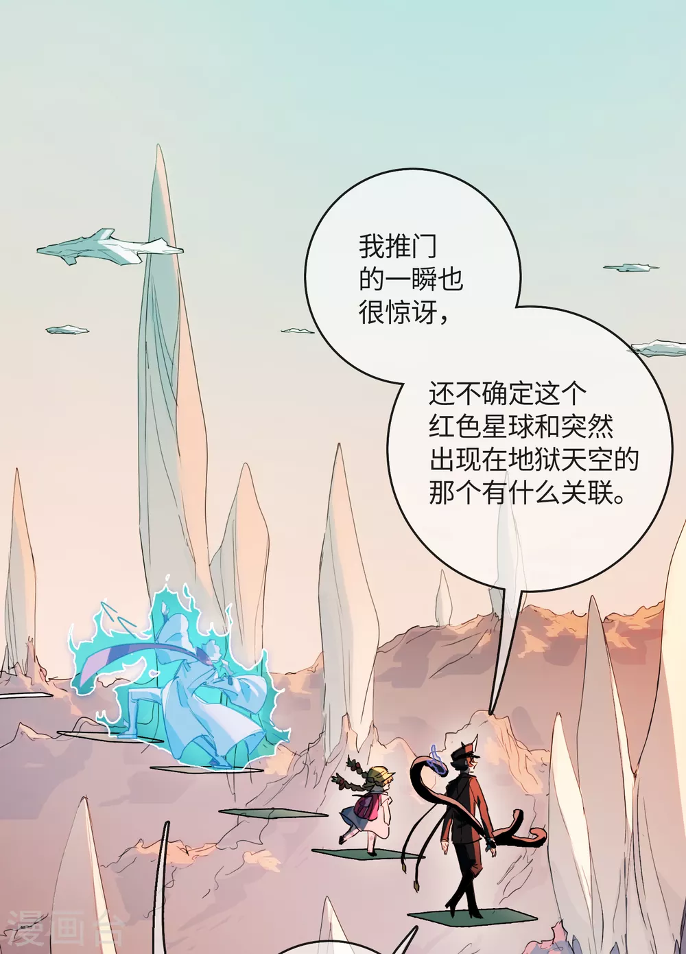 第18话 天道与神秘居民-第19话