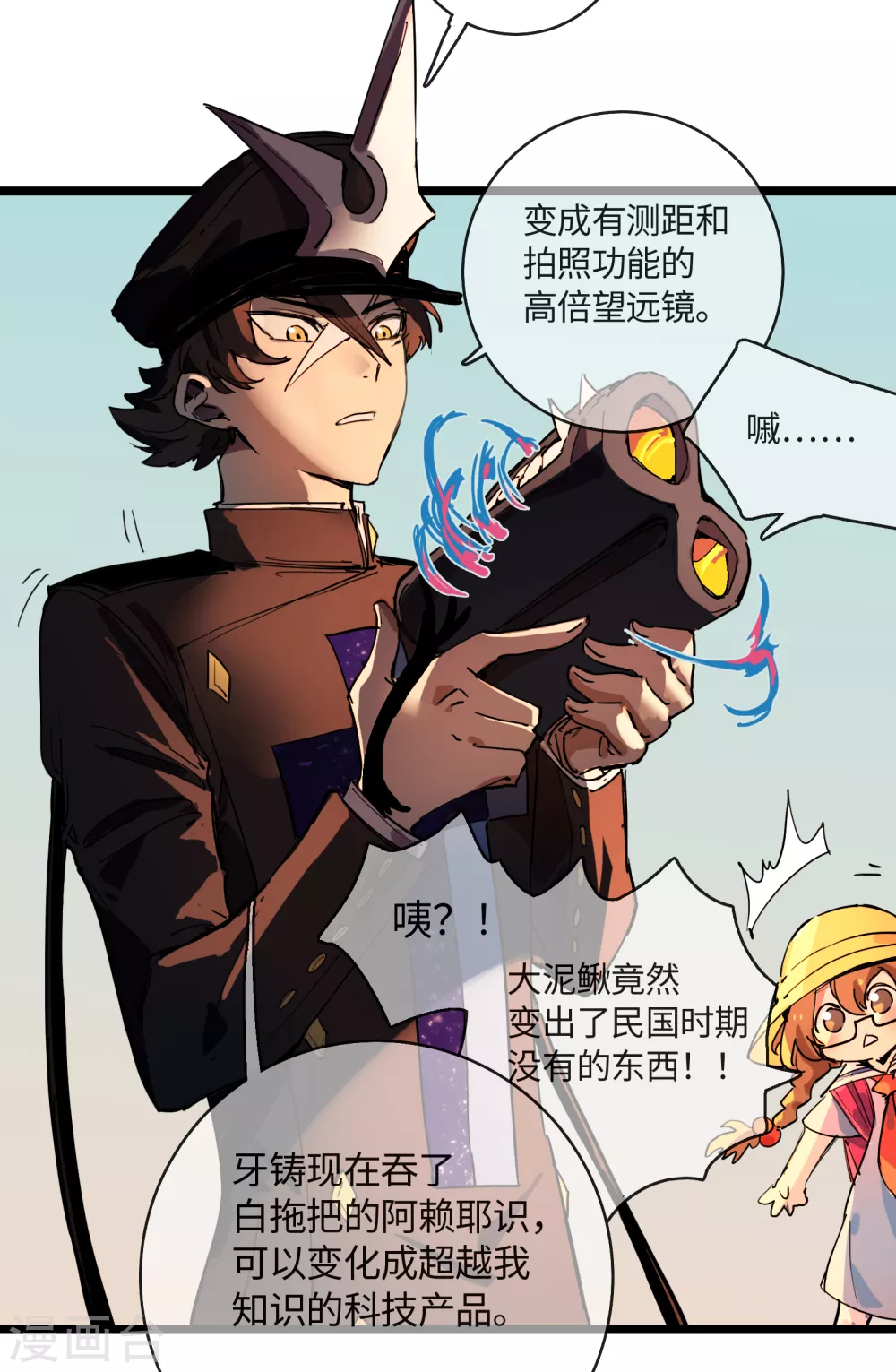 第18话 天道与神秘居民-第19话