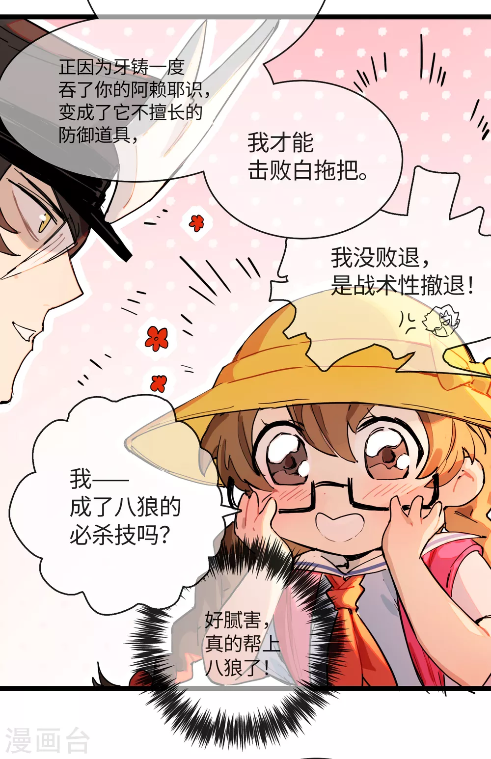 第18话 天道与神秘居民-第19话