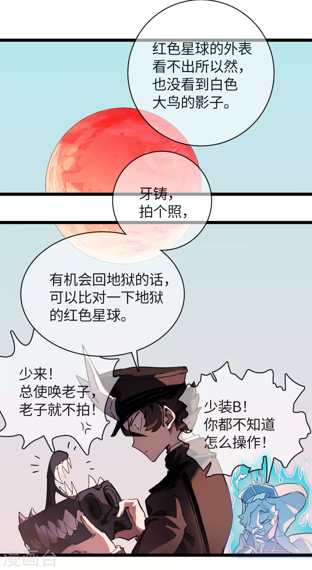 第18话 天道与神秘居民-第19话