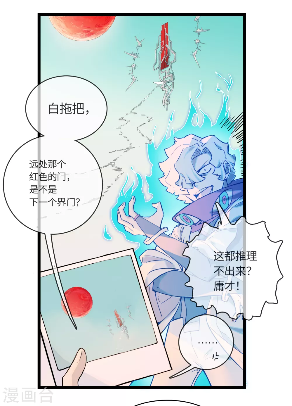 第18话 天道与神秘居民-第19话