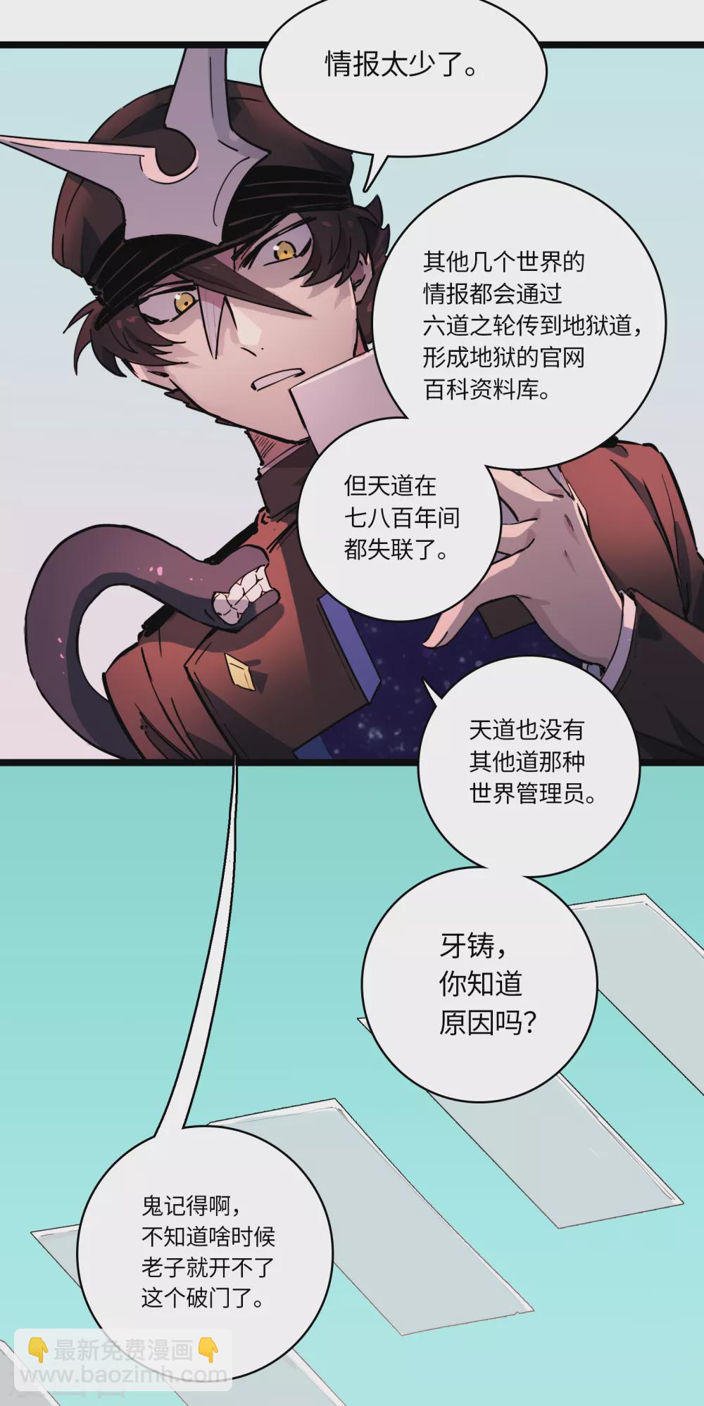 第18话 天道与神秘居民-第19话