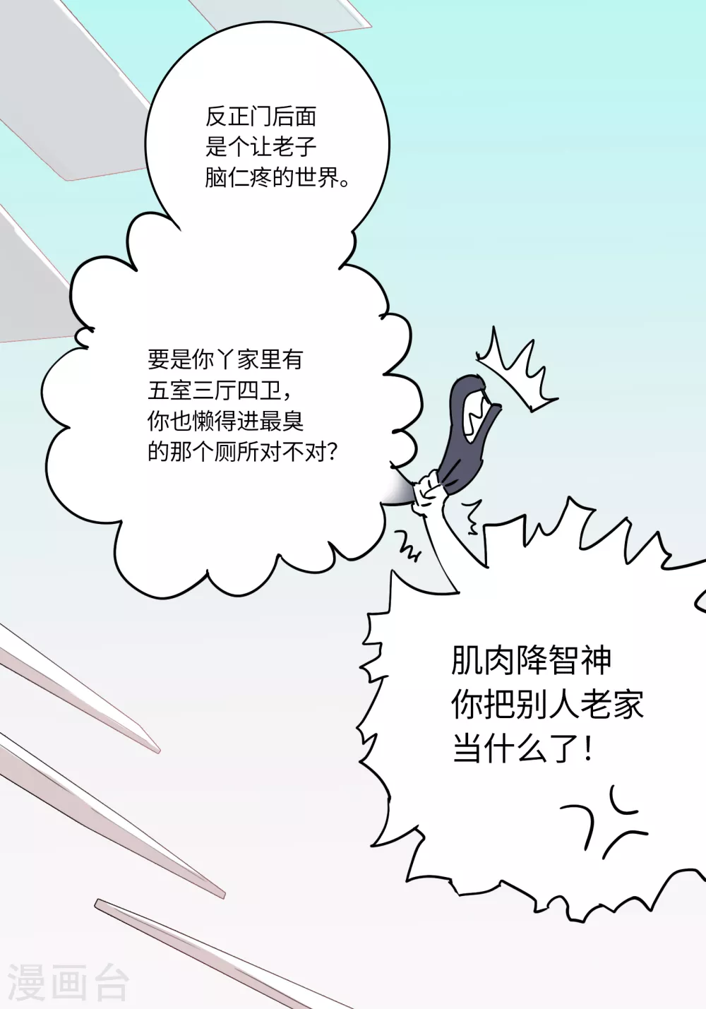 第18话 天道与神秘居民-第19话