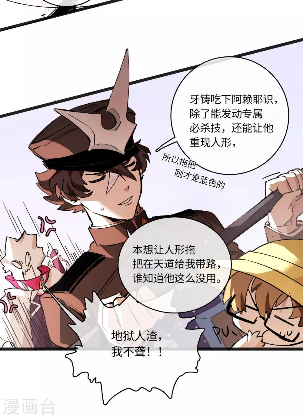 第18话 天道与神秘居民-第19话