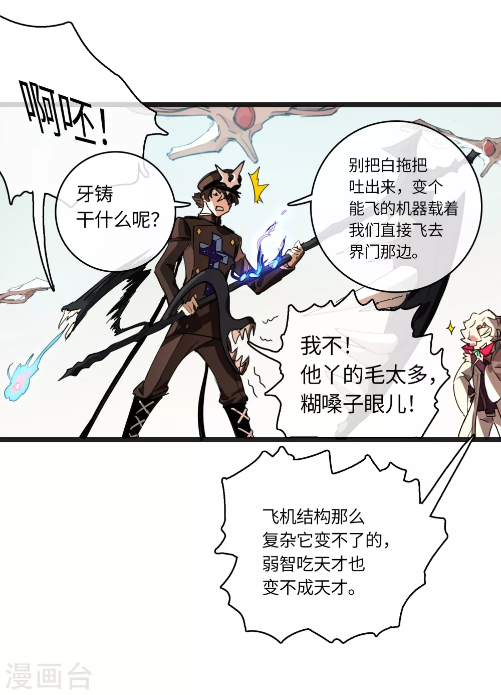 第18话 天道与神秘居民-第19话