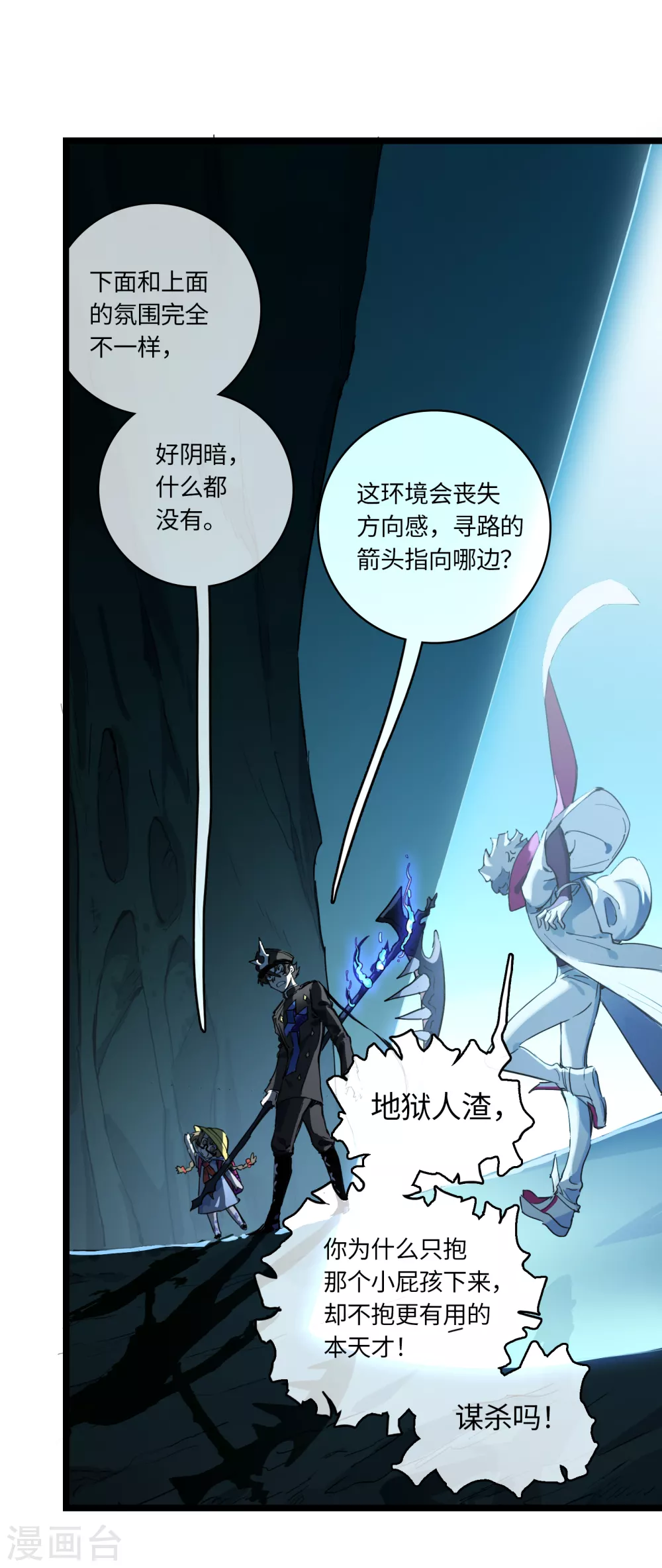 第18话 天道与神秘居民-第19话