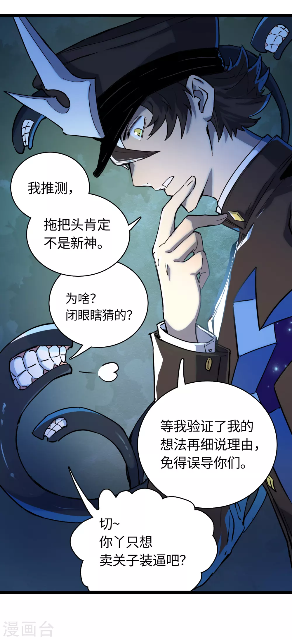 第20话 天道的谜团-第21话