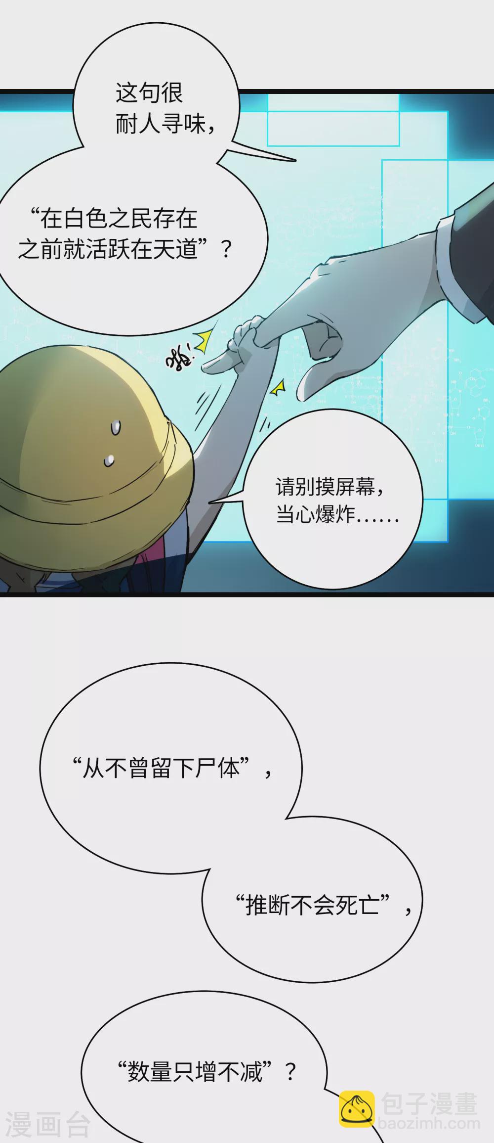 第20话 天道的谜团-第21话