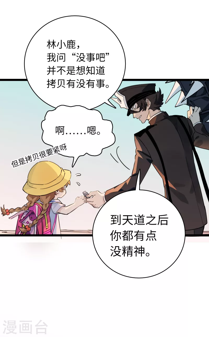 第22话 亦敌亦友的&ldquo;新神&rdquo;(1/2)-第23话