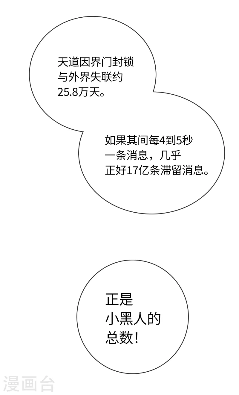 無限破獄者 - 第27話 小黑源起 - 4