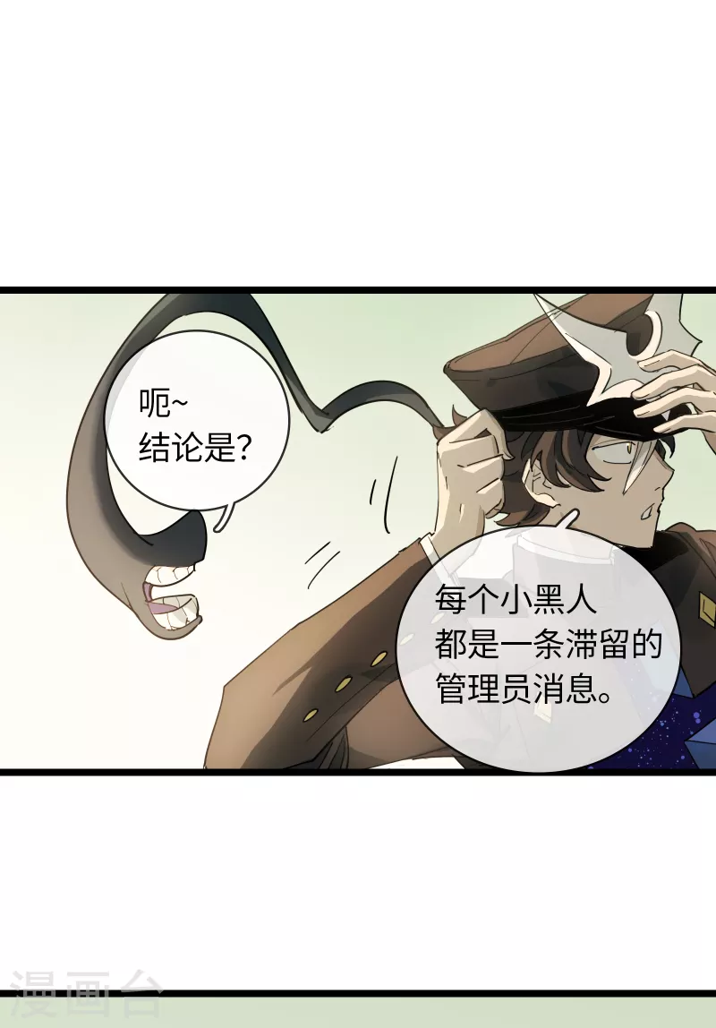 无限破狱者 - 第27话 小黑源起 - 5