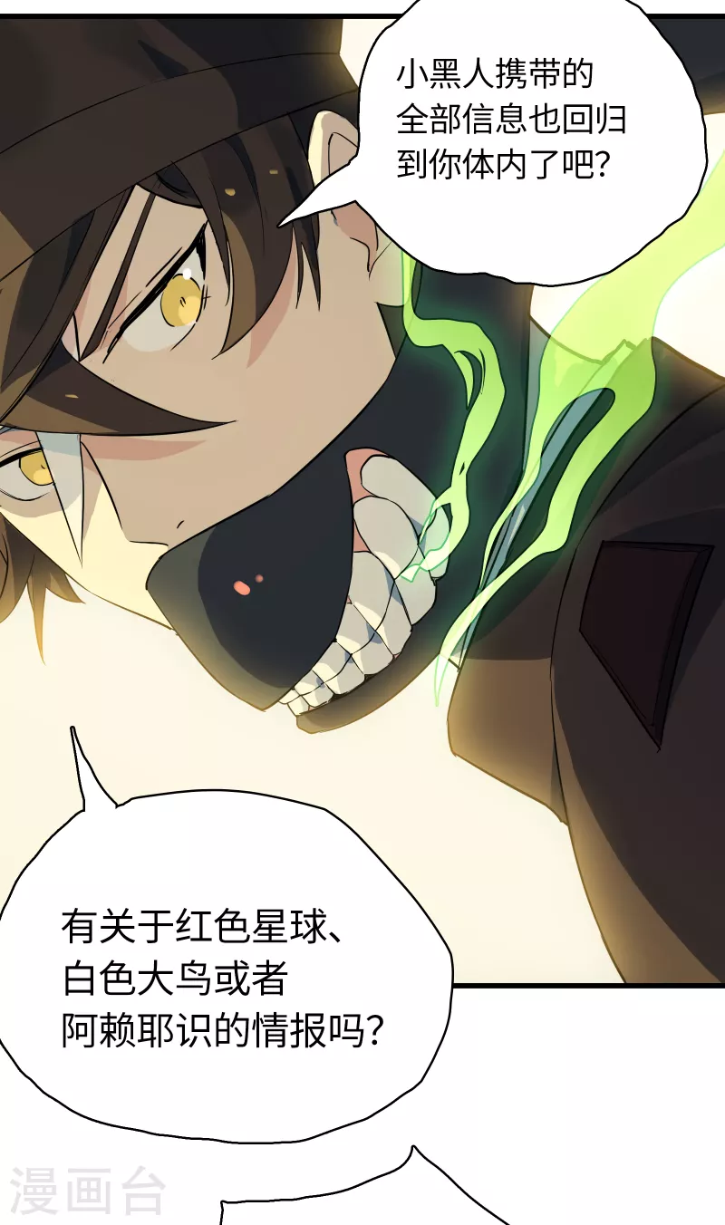 第27话 小黑源起-第29话