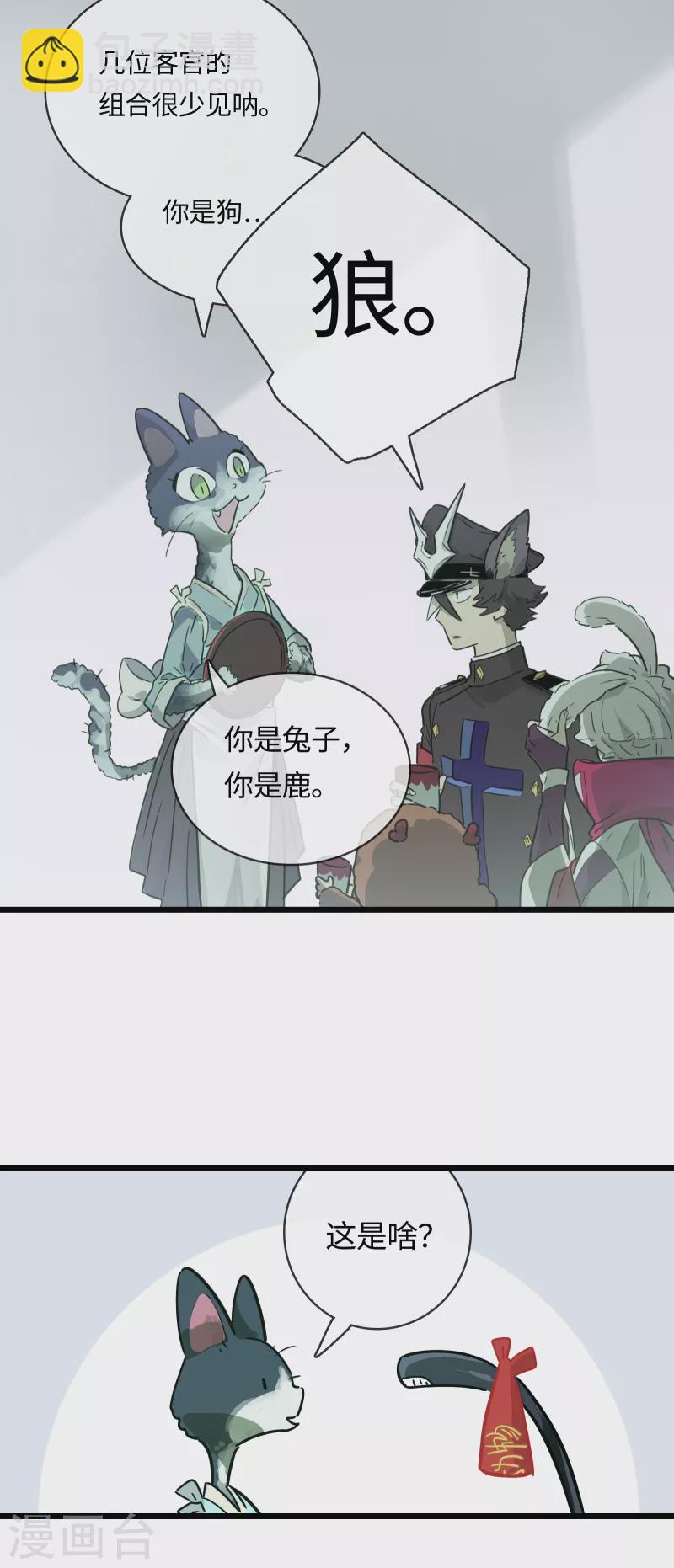 第36话 肉食动物的饭票-第39话