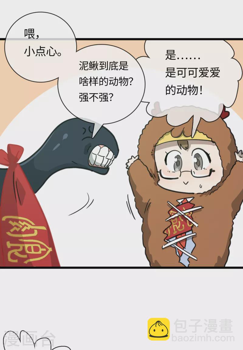 第36话 肉食动物的饭票-第39话