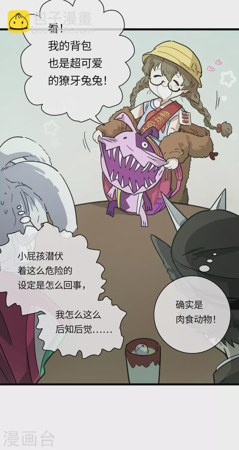 第36话 肉食动物的饭票-第39话