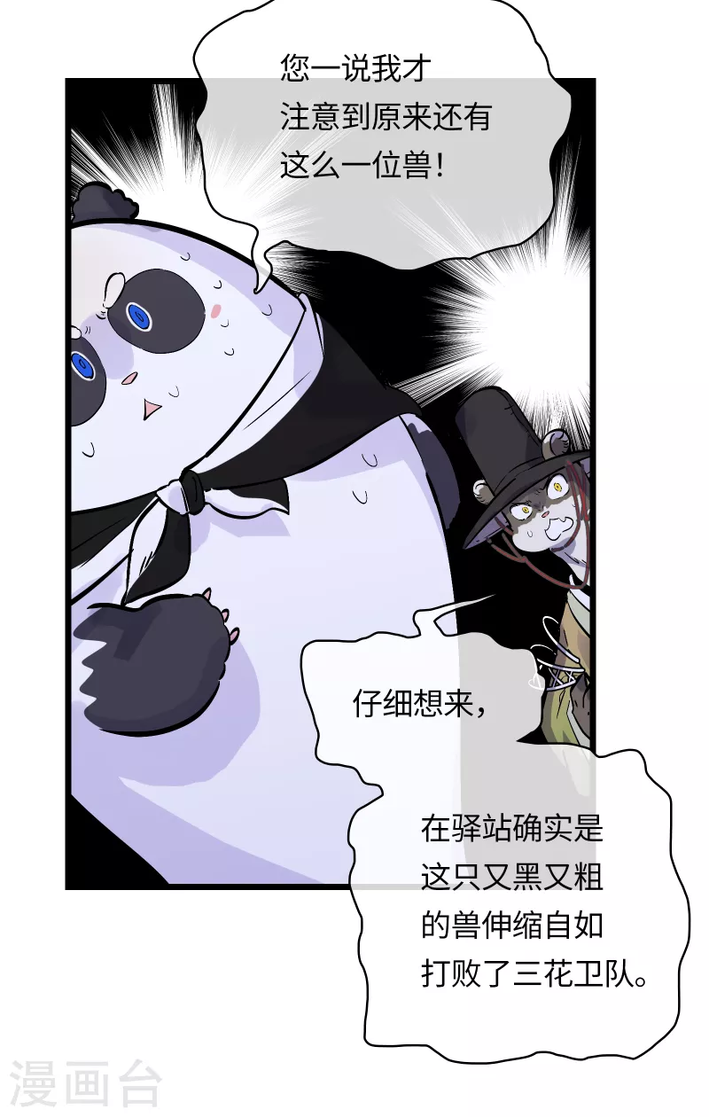 第40话 信任与背叛-第43话