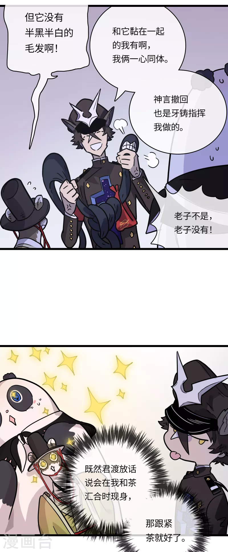 第40话 信任与背叛-第43话