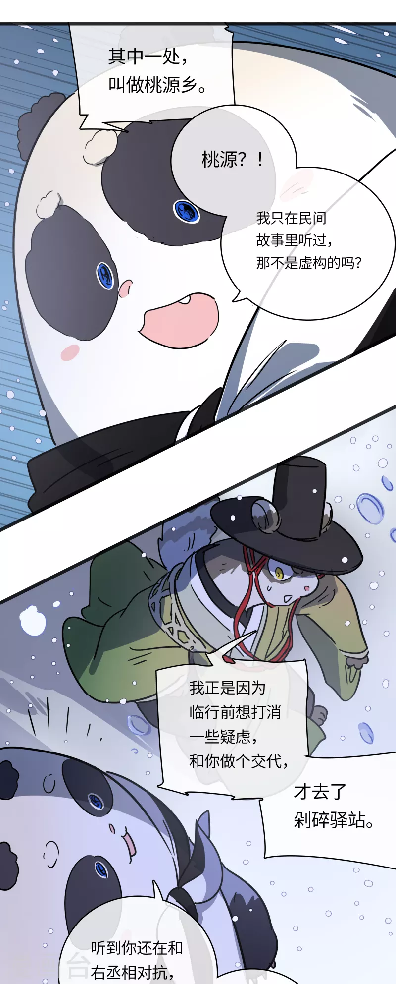 第40话 信任与背叛-第43话