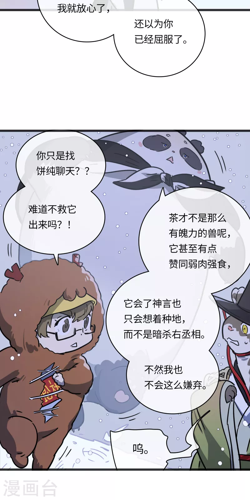 第40话 信任与背叛-第43话