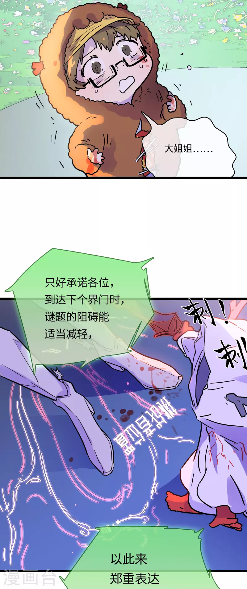 無限破獄者 - 第46話 規則與詛咒 - 4