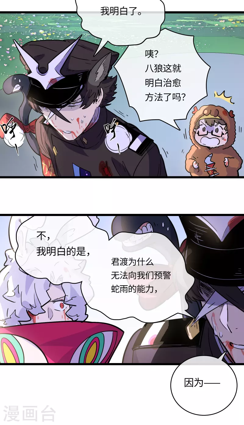 第46话 规则与诅咒-第49话