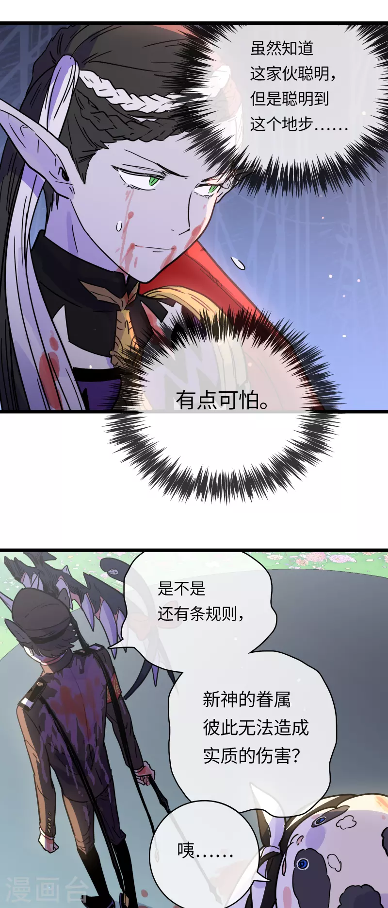 第46话 规则与诅咒-第49话