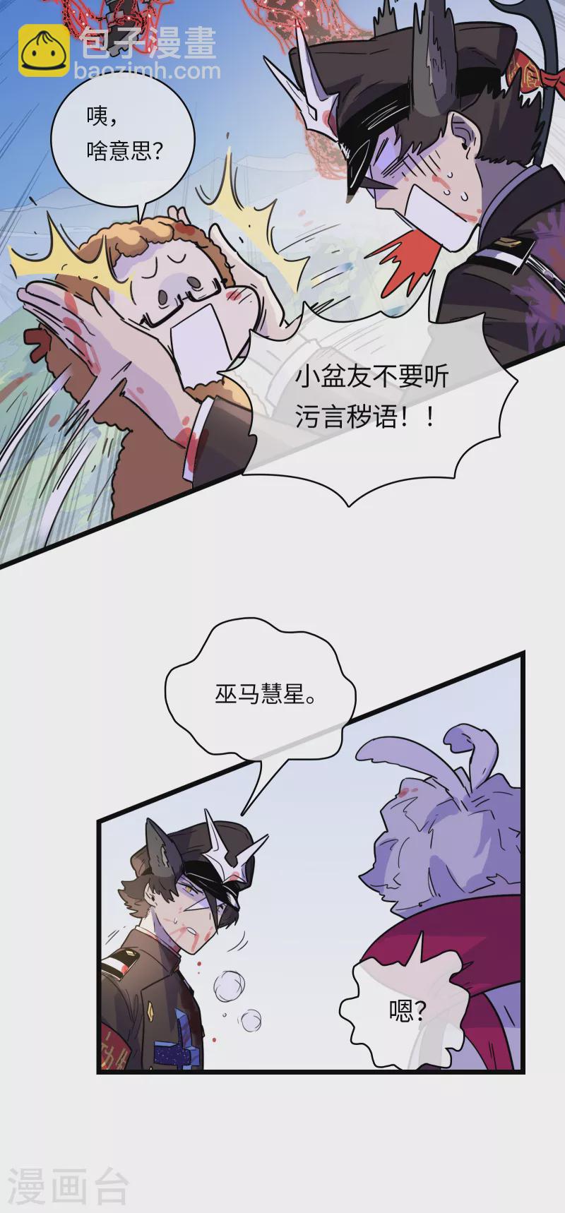 無限破獄者 - 第46話 規則與詛咒 - 5