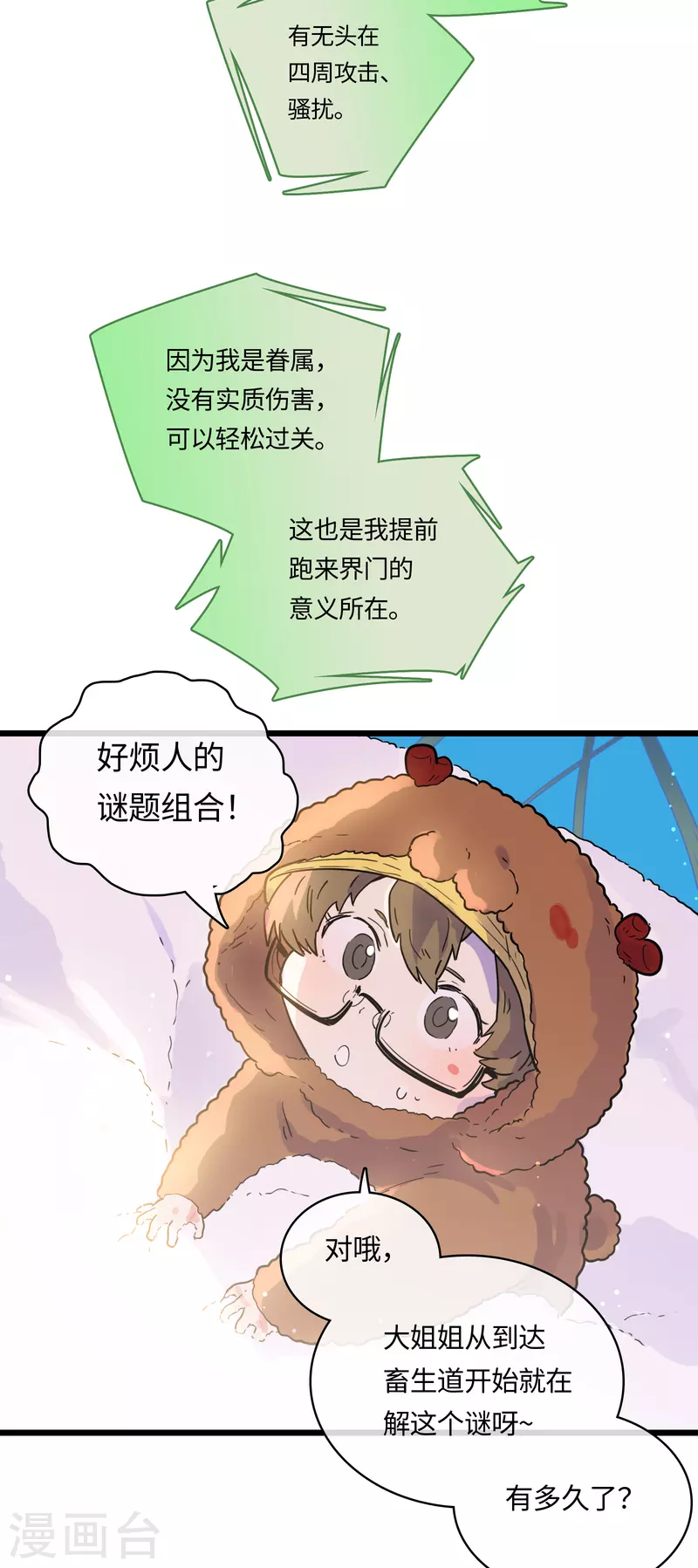 第51话 解密(1/2)-第55话