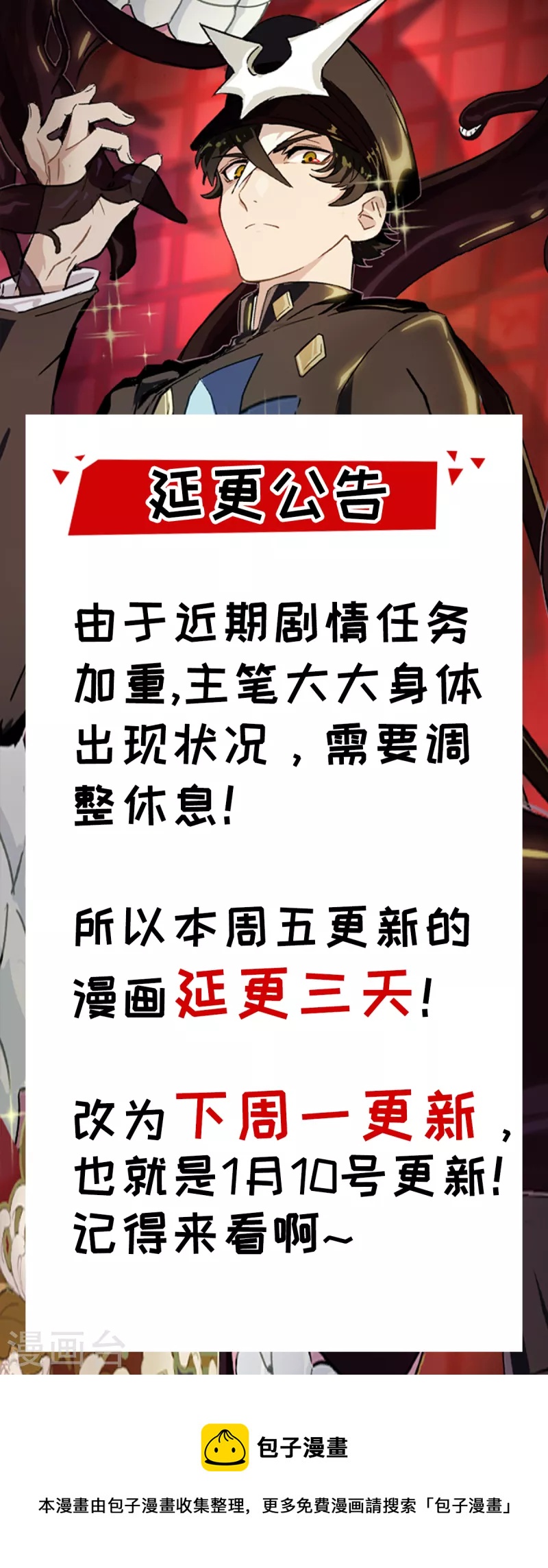 延更请求-第59话