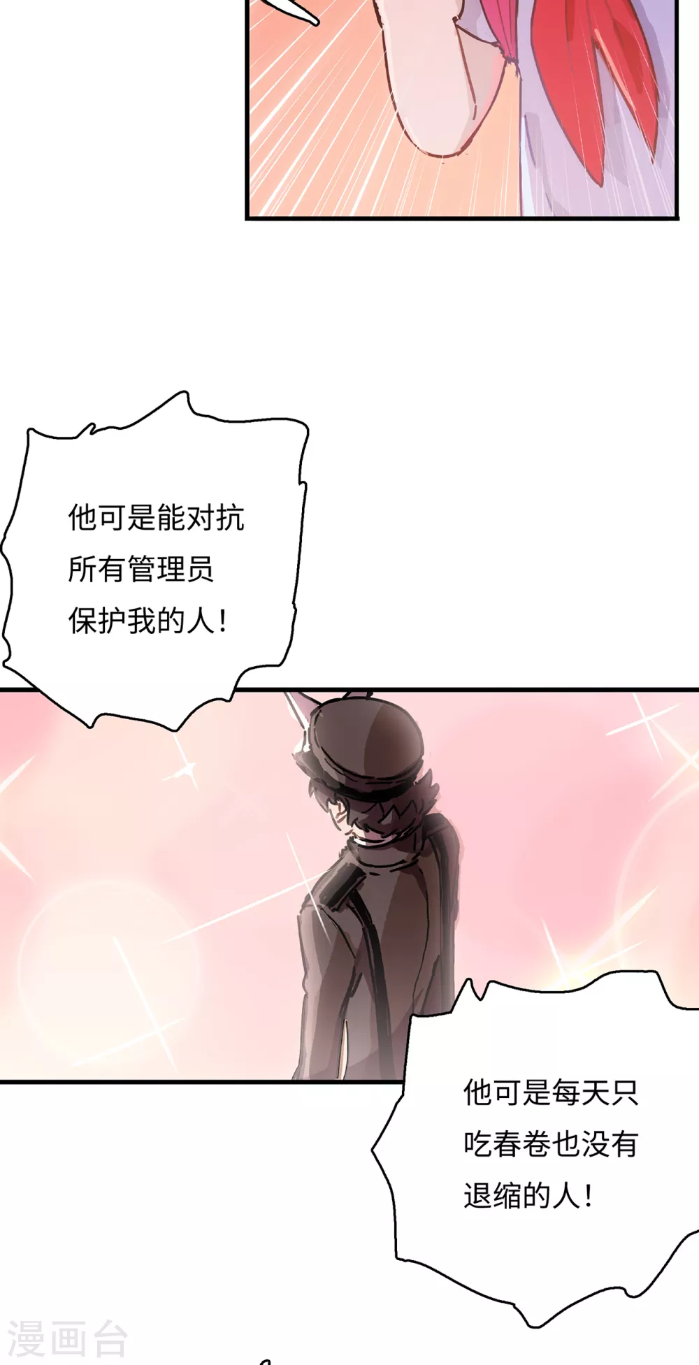 第6话 与神明踏上征程-第7话