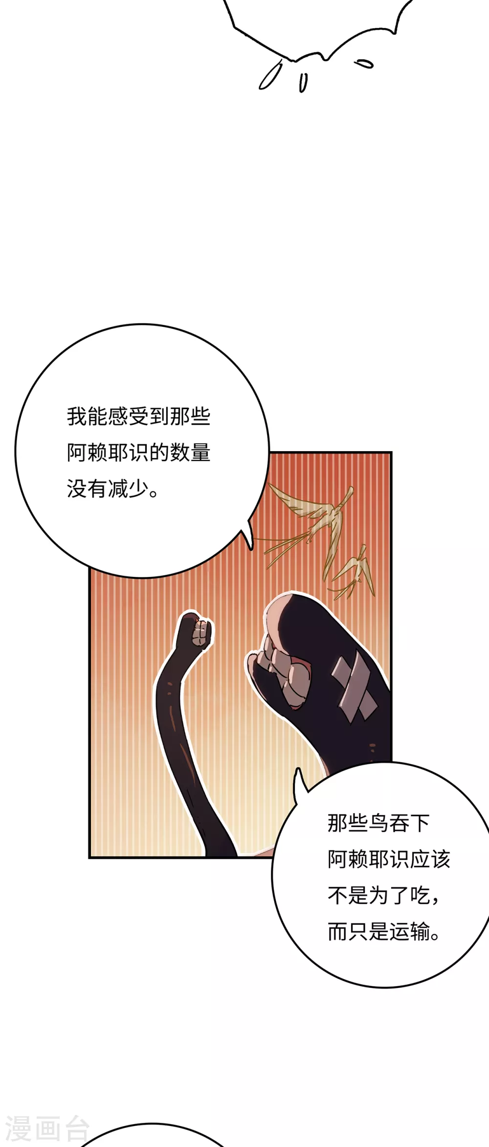 第6话 与神明踏上征程-第7话