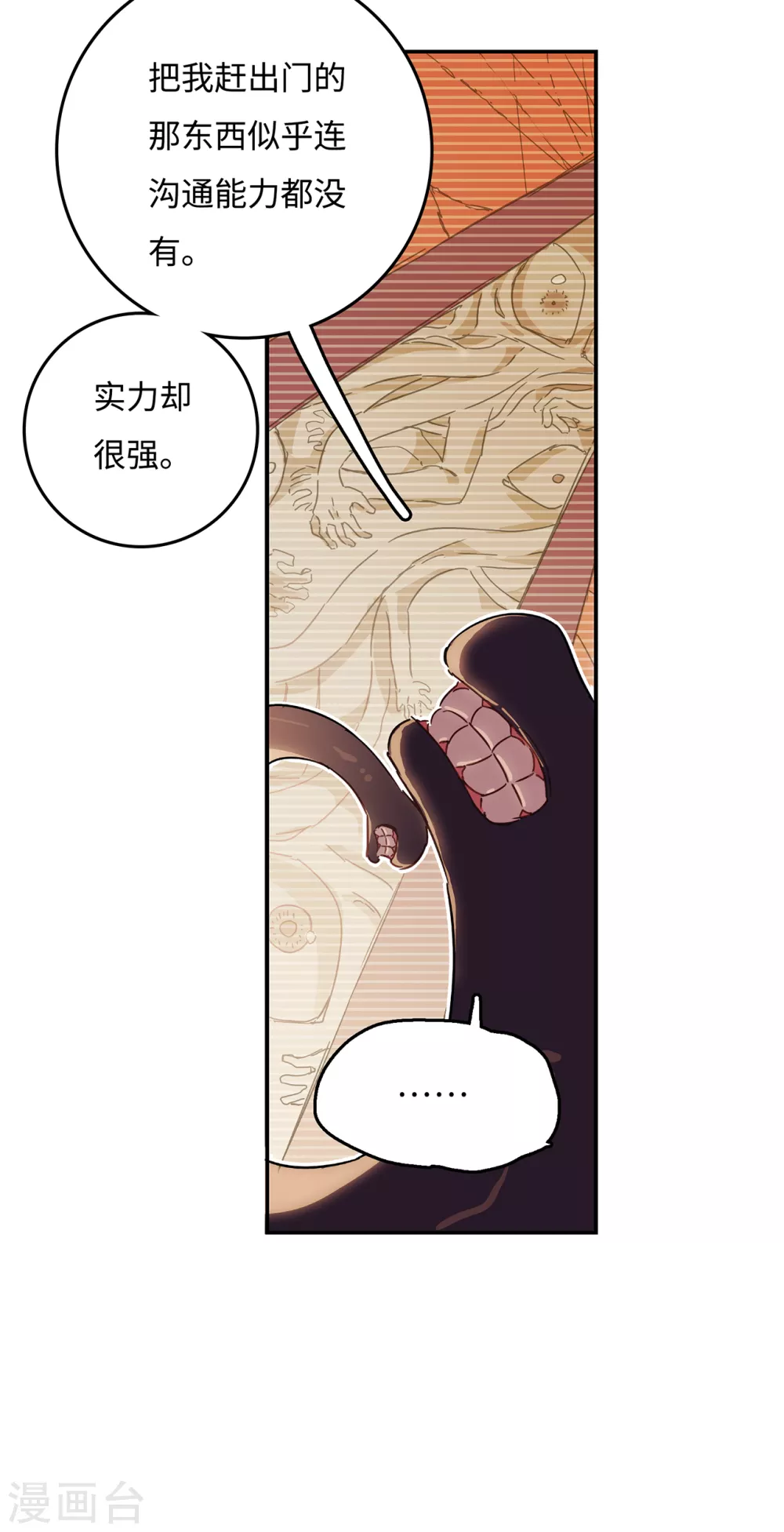 第6话 与神明踏上征程-第7话