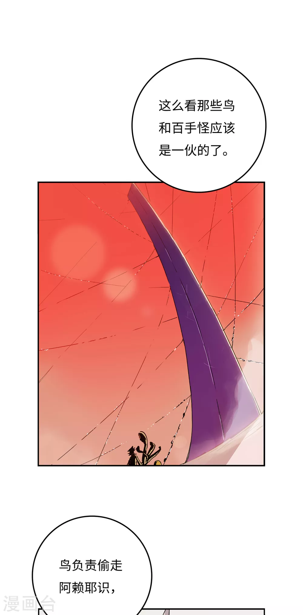 第6话 与神明踏上征程-第7话