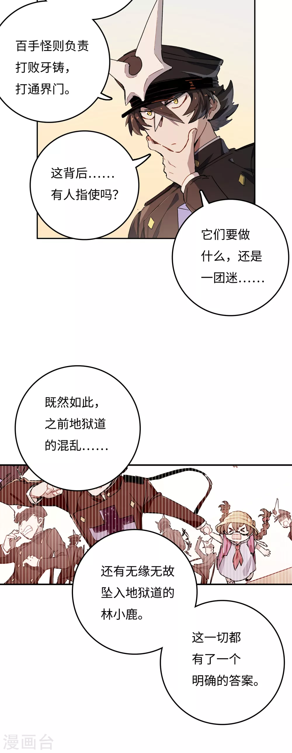 第6话 与神明踏上征程-第7话