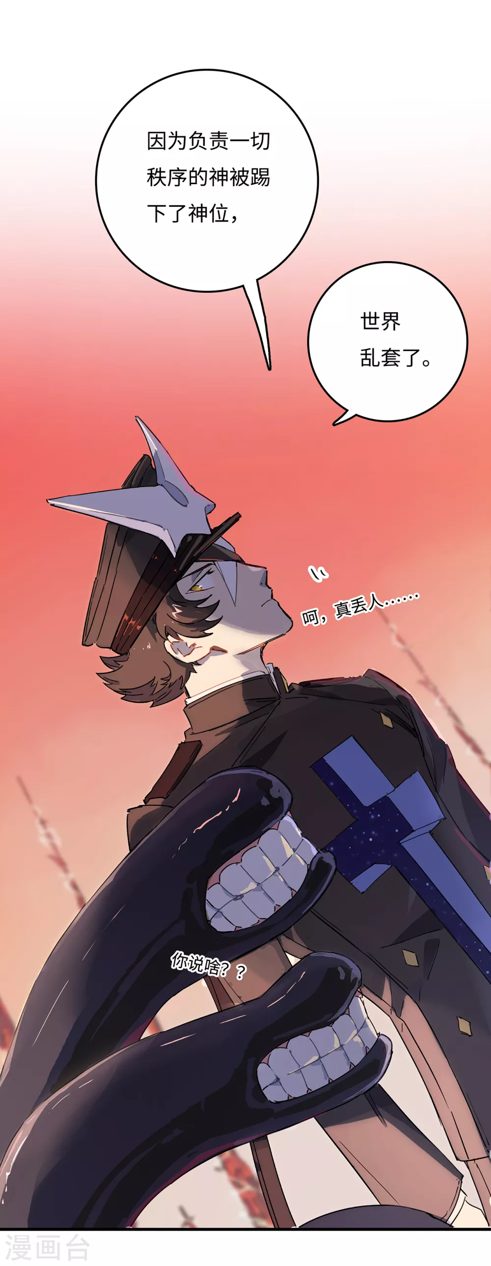 第6话 与神明踏上征程-第7话