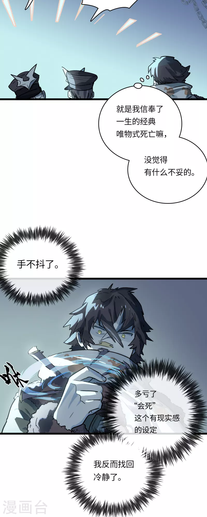 番外（下） 八狼往事(1/2)-第65话