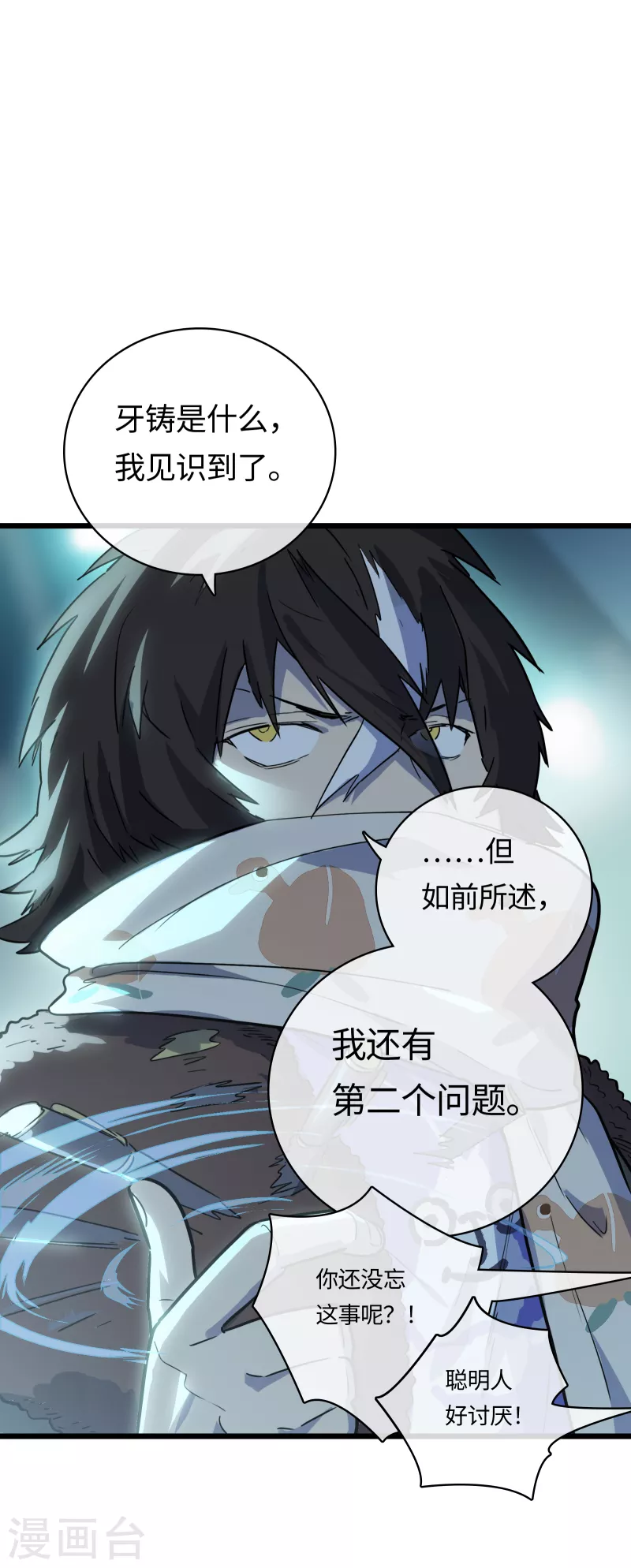 番外（下） 八狼往事(1/2)-第65话