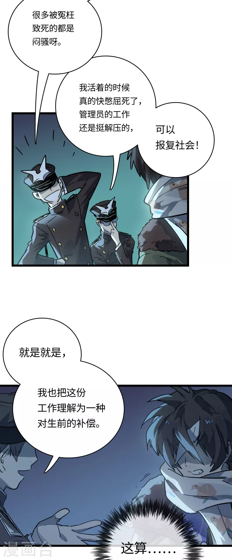 番外（下） 八狼往事(1/2)-第65话