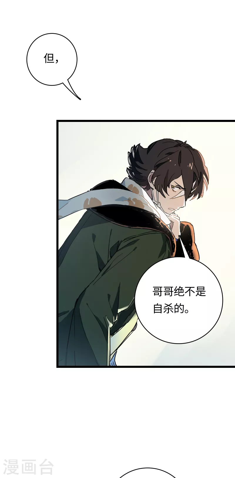 番外（下） 八狼往事(1/2)-第65话