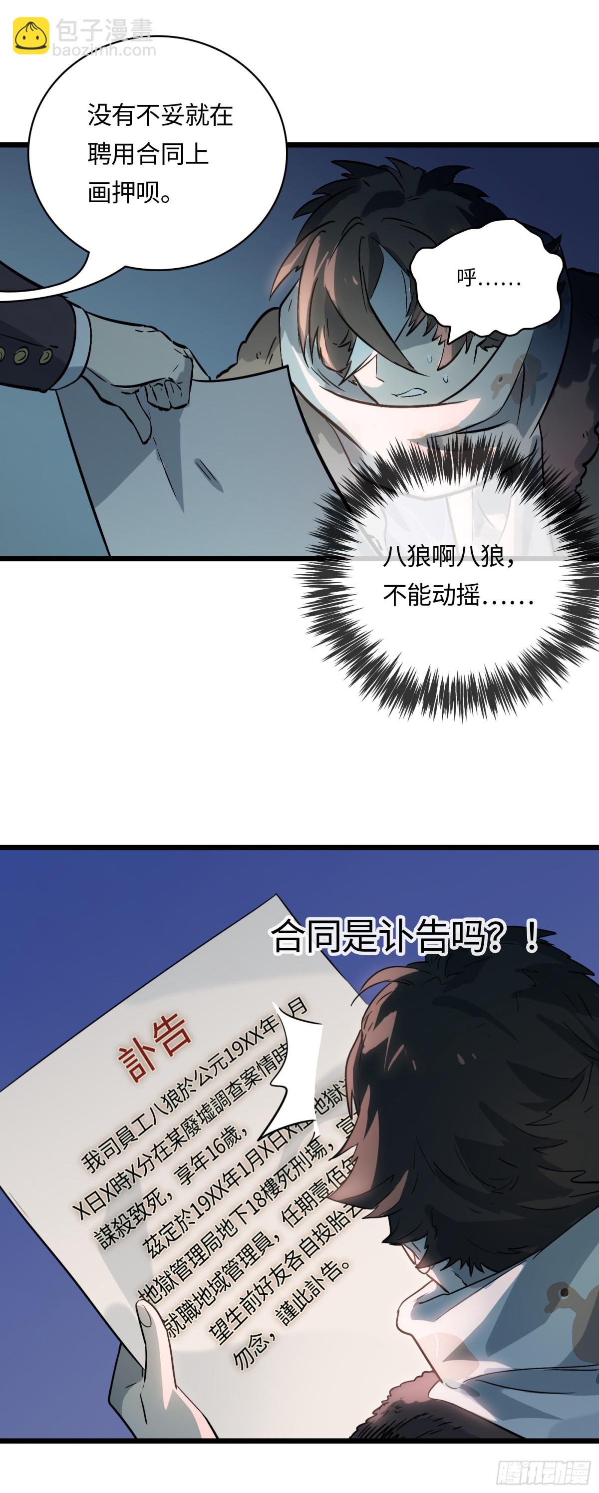 番外&middot;八狼往事（下）(1/2)-第63话