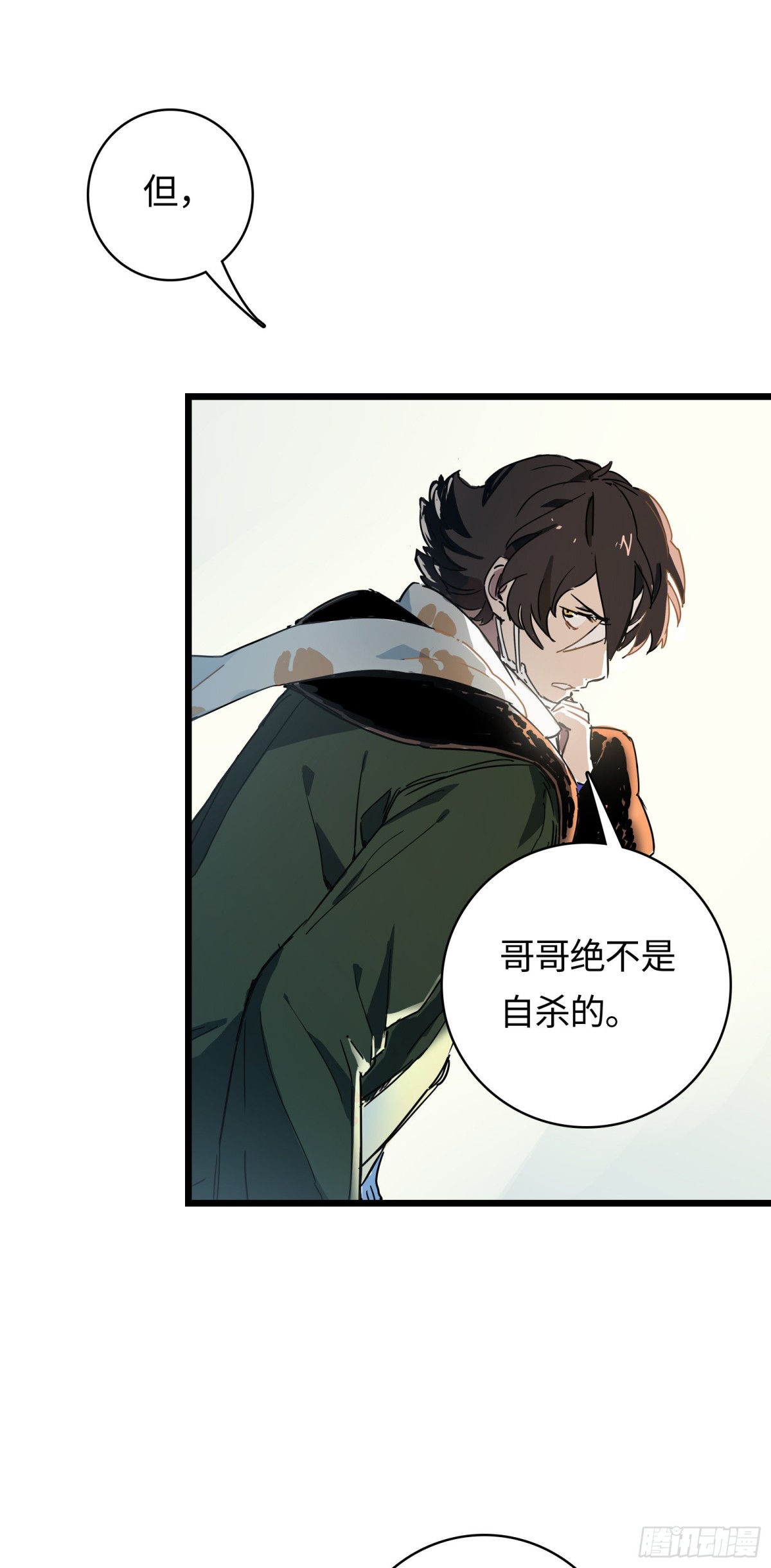 番外&middot;八狼往事（下）(1/2)-第63话