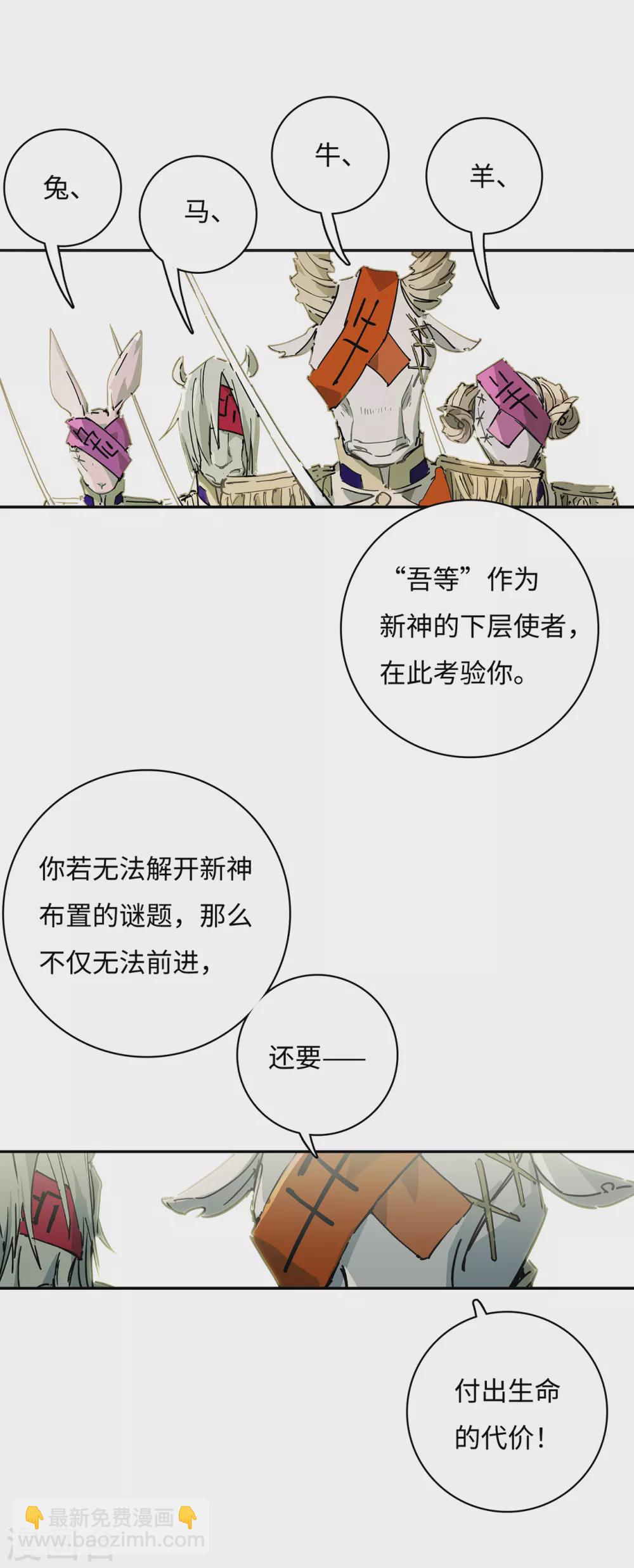 第8话 新神的谜题-第9话