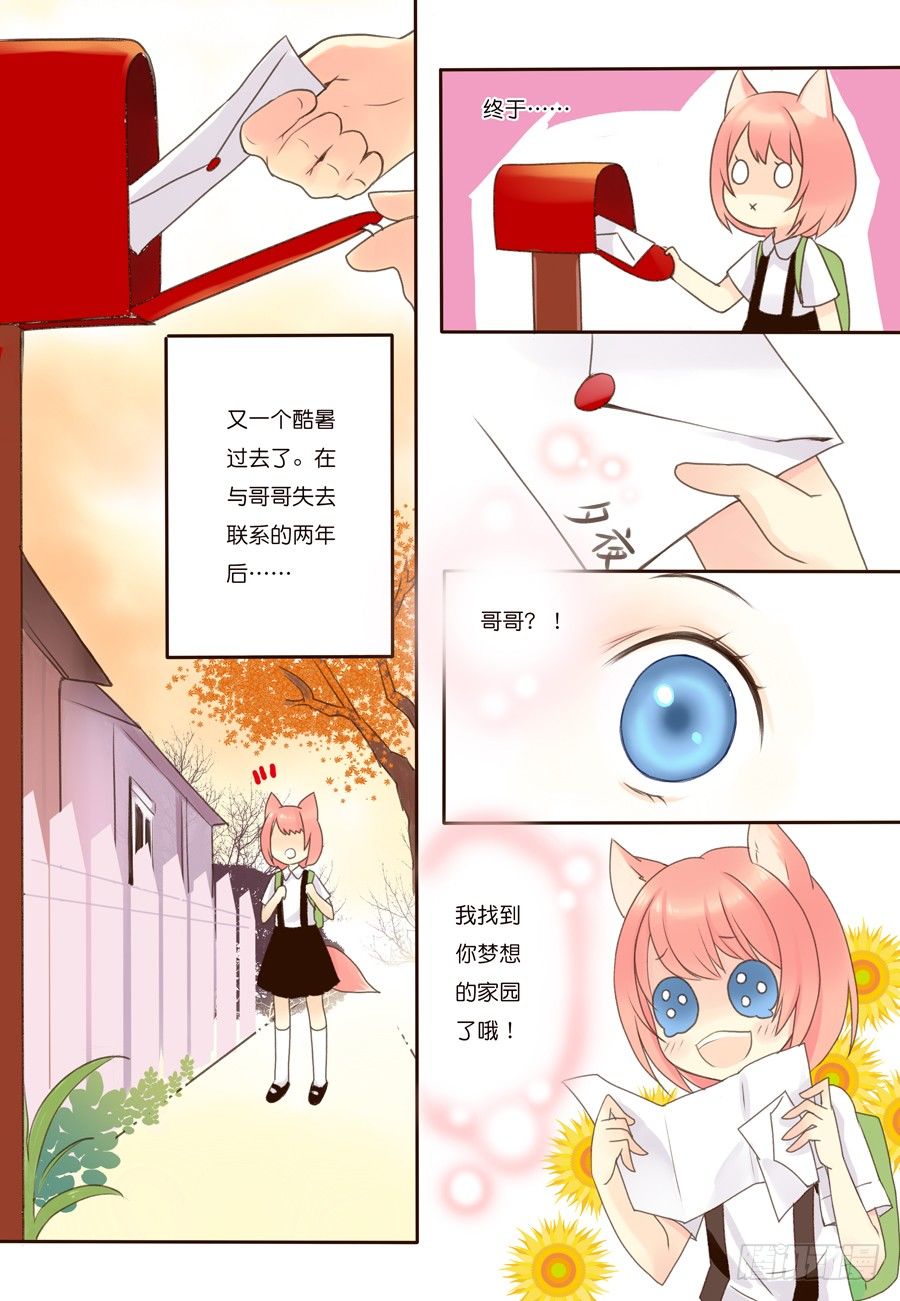 夕圆，初来乍到！-第1话