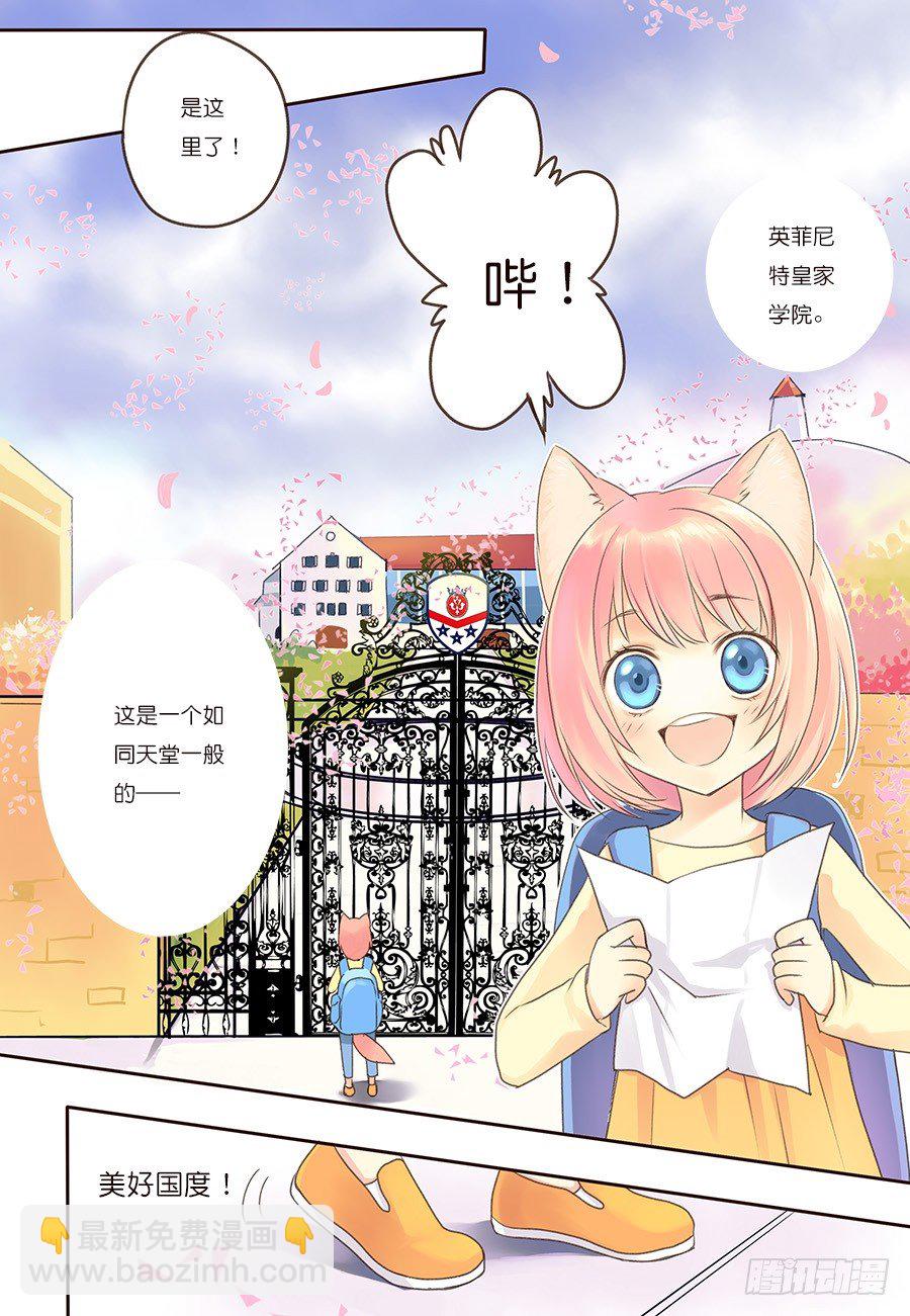 夕圆，初来乍到！-第1话