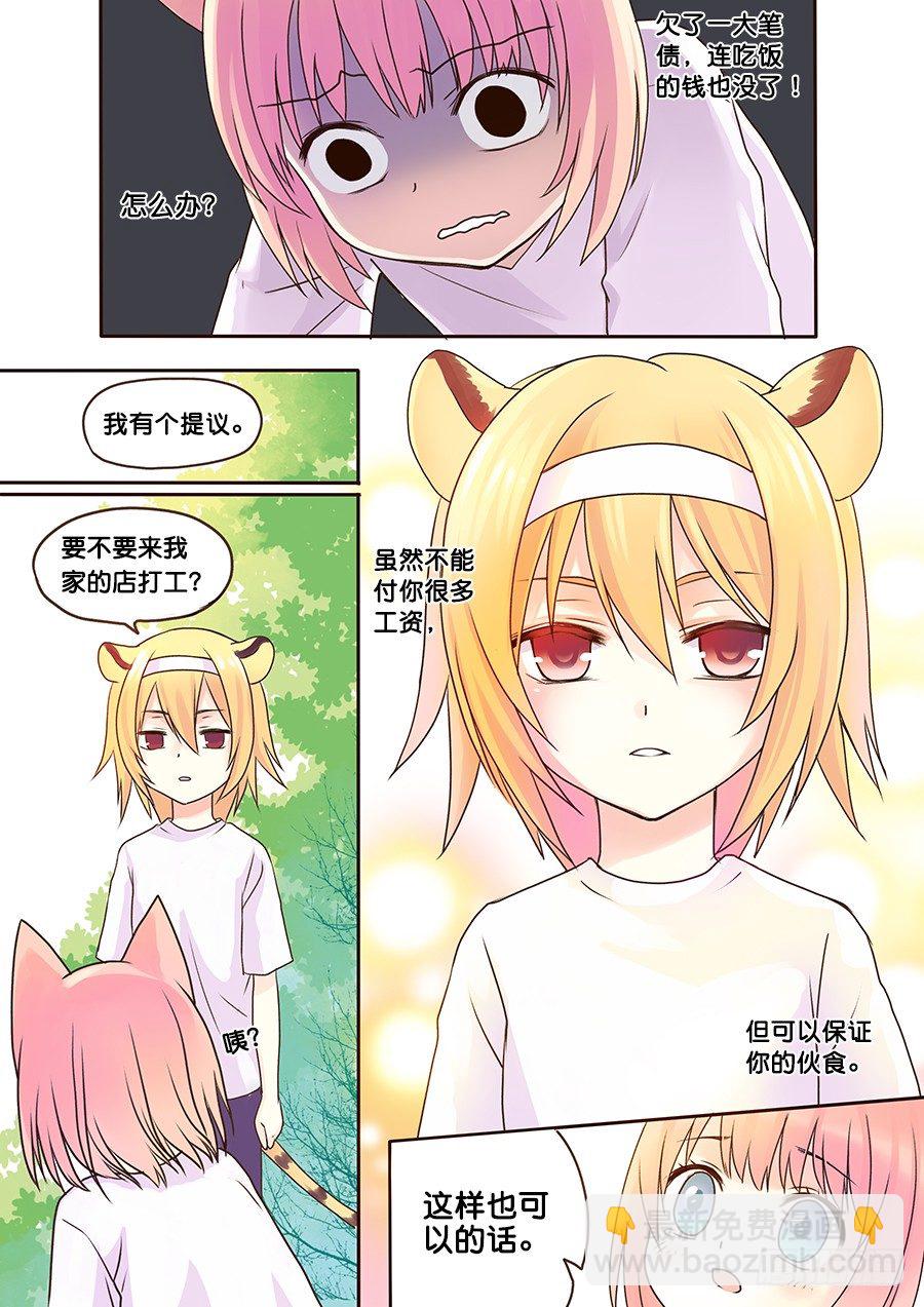 敖雪，真的是好人&hellip;&hellip;吗？-第11话